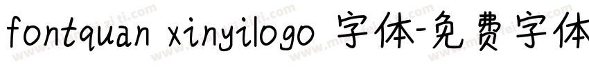 fontquan xinyilogo 字体字体转换